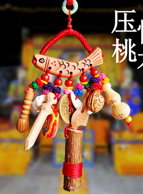 天然真桃木剑挂件宝宝外出