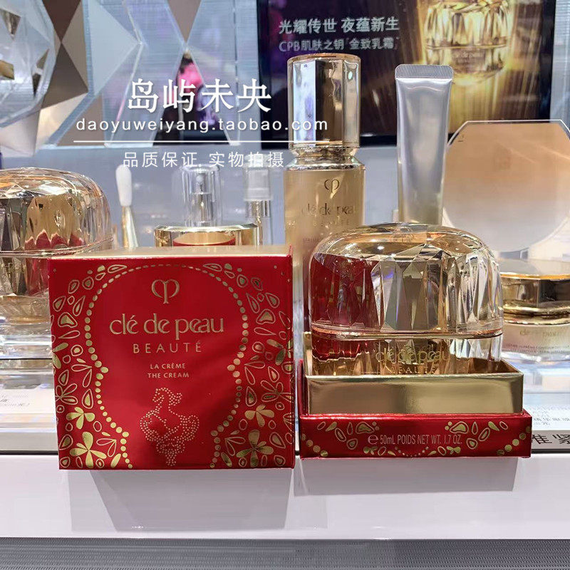 国内专柜75折 肌肤之钥CPB新年限定金致乳霜 50ml