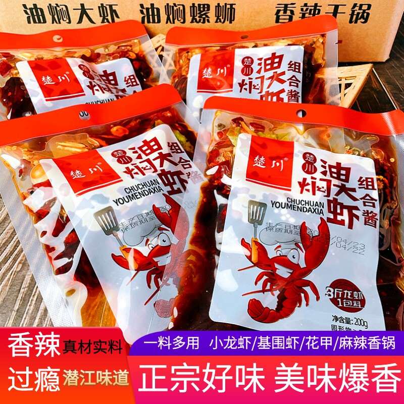 楚川潜江味油焖大虾湖北麻辣香辣小龙虾调味料酱炒菜配方商用调料
