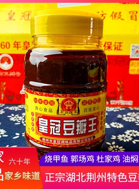 皇冠豆瓣王酱湖北荆州特产红油豌豆蚕豆酱郭场鸡红烧甲鱼调味酱