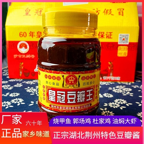 皇冠豆瓣王酱湖北荆州特产郭场鸡