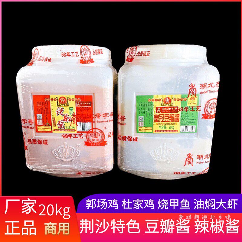 荆沙皇冠豆瓣酱稀辣椒酱20kg湖北荆州郭场鸡油焖大虾调料餐馆商用