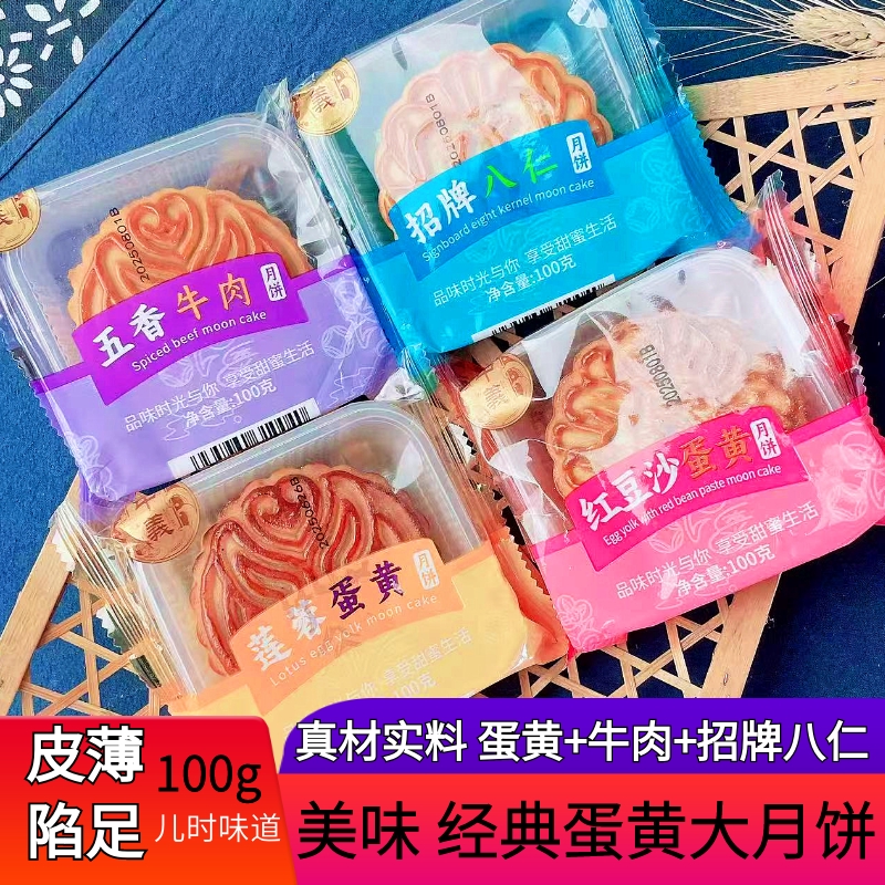 广式蛋黄莲蓉红豆沙月饼多口味