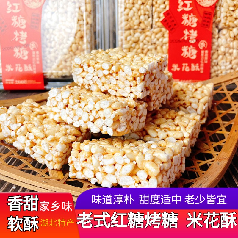 红糖烤糖湖北荆州特产盒装米花糖冻米糖香甜传统零食小吃年货糕点