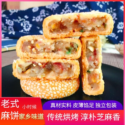 老式小芝麻饼湖北荆州特产果仁冰糖馅糕点传统休闲怀旧零食品早餐