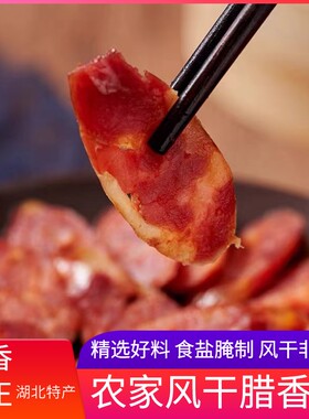 手工腊香肠湖北正宗土特产香辣