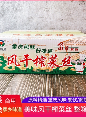 原味风干榨菜丝重庆风味爽口大头菜咸菜下饭菜包子馅整箱散装餐饮
