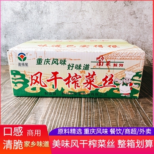 原味风干榨菜丝重庆风味爽口大头菜咸菜下饭菜包子馅整箱散装餐饮