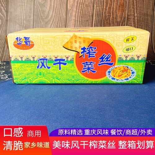 风干榨菜丝9斤整箱湖北荆州
