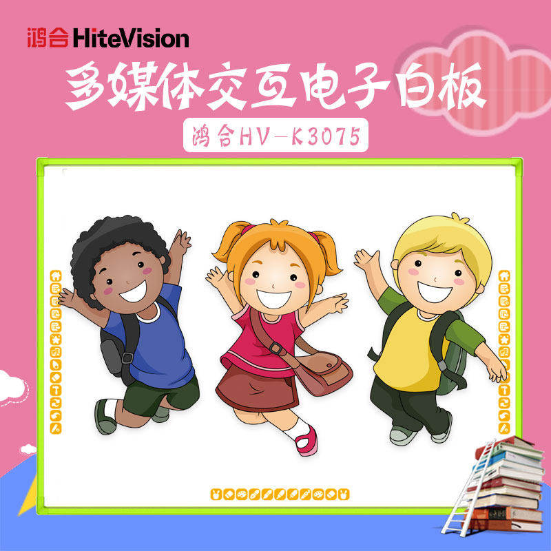 鸿合hv-k3075绿色幼教触摸屏智能多媒体红外幼儿园互动电子白板