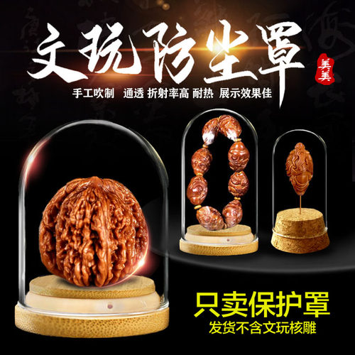新款文玩核桃葫芦橄榄核雕微景观展示罩竹塞高透明手办玻璃罩包邮 - 封面