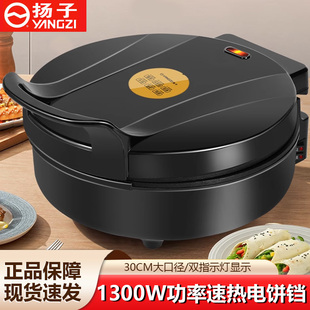 扬子多功能电饼铛双面加热家用煎烤机加大加深电烤盘烙饼锅煎饼锅