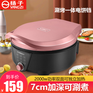 扬子电饼铛加深加大多功能电饼档涮烤一体烙饼锅家用不粘煎饼锅