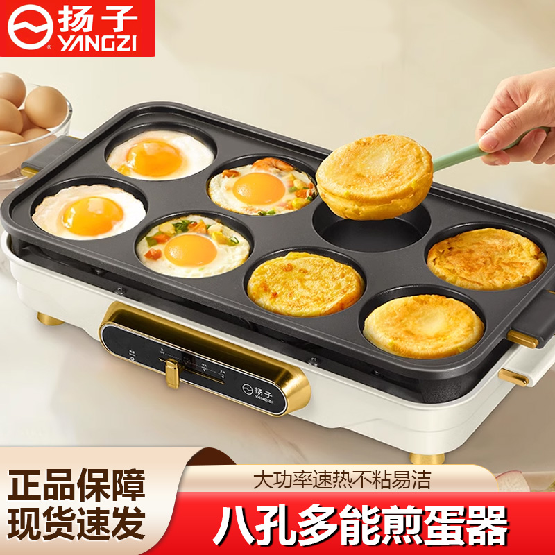 扬子家用可拆洗八孔煎蛋锅