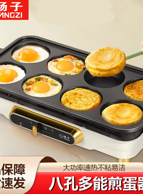 扬子八孔煎蛋锅商用蛋堡家用荷包蛋煎鸡蛋汉堡机锅小型分体可拆洗