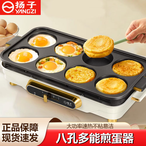 扬子家用可拆洗八孔煎蛋锅