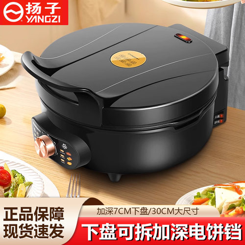 分体式双面加热加深电饼铛