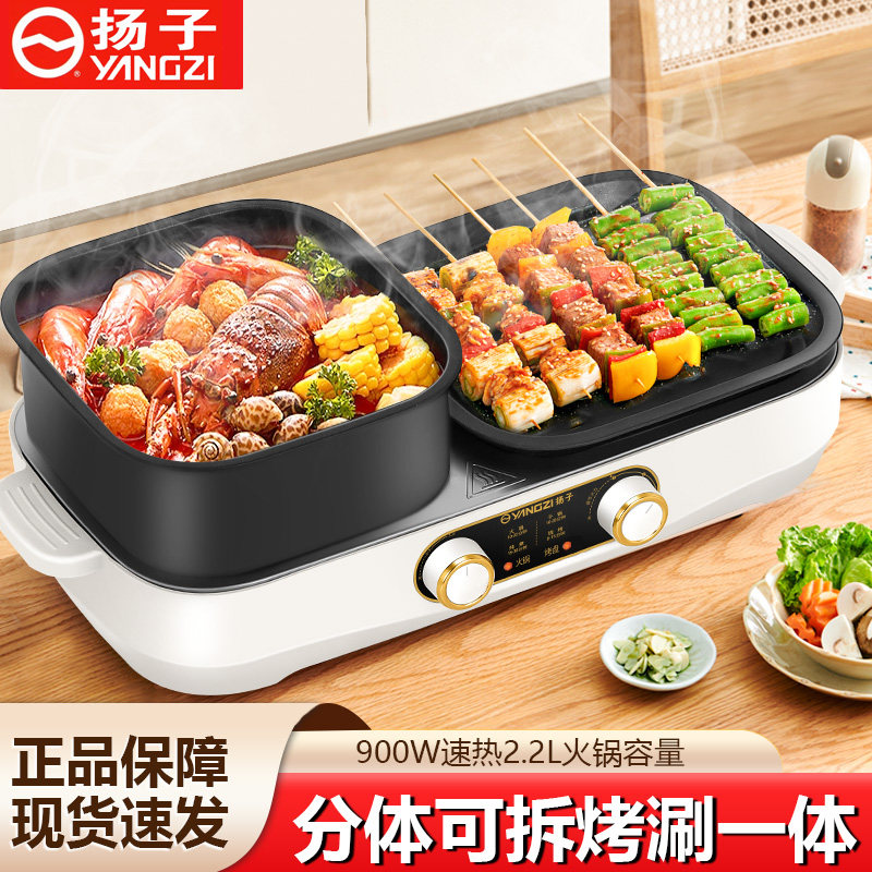 扬子电火锅涮烤一体电烤盘多功能家用烤肉锅速热分体可拆卸电煎锅