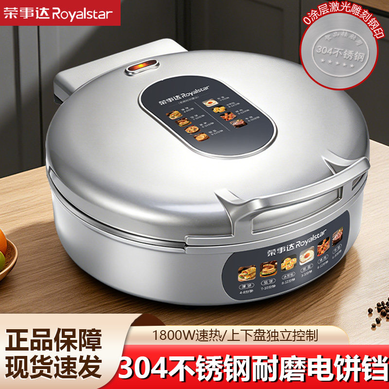 荣事达0涂层电饼铛家用不锈钢多功能加深加大烙饼锅煎烙烤炒煎锅