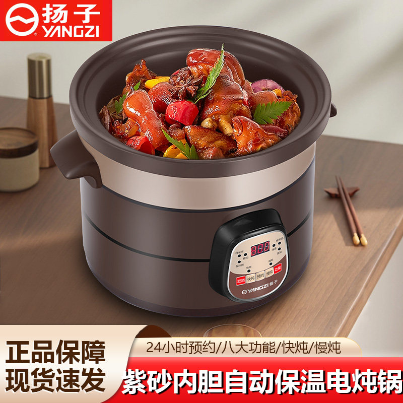 扬子家居电炖锅全自动家用紫砂养生煲汤熬煮粥锅多功能婴儿电砂锅