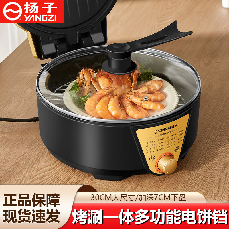 扬子电饼铛双面加热烙饼锅