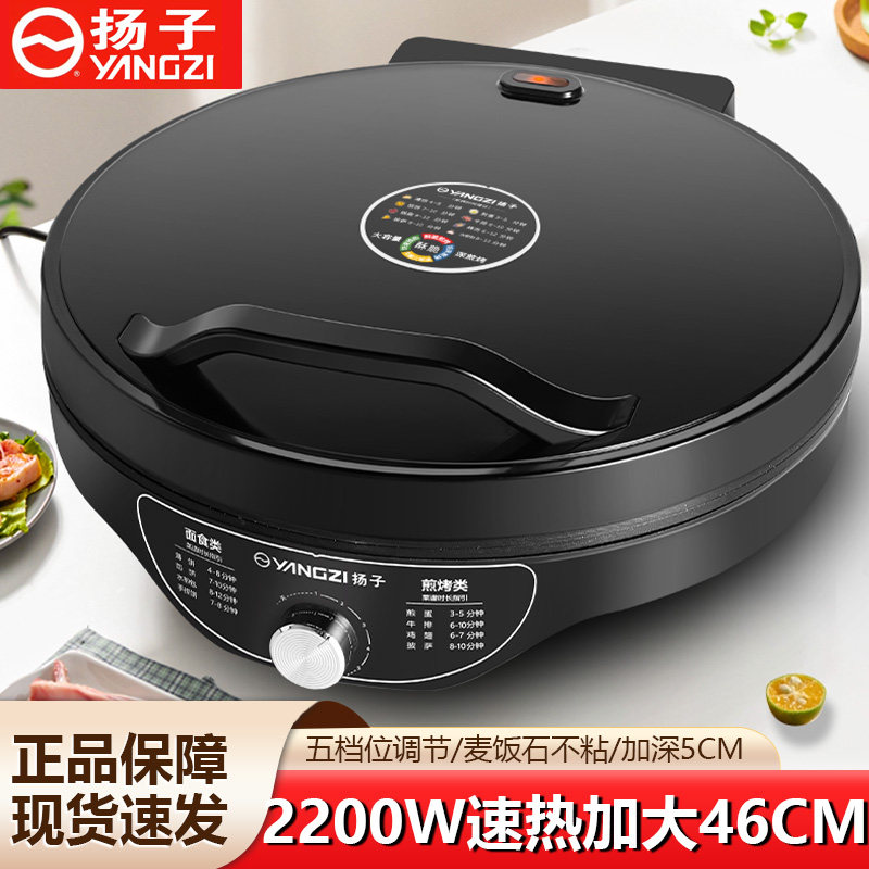 扬子电饼铛家用双面加热煎饼铛煎烤机华夫蛋糕机商用煎饼锅烙饼锅