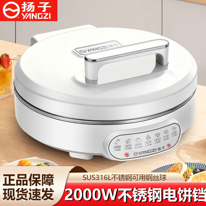 扬子0涂层电饼铛家用双面加热2000W大功率316不锈钢多功能烙饼机