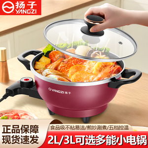 扬子多功能电热锅宿舍小型电炒锅一体炒菜家用不粘锅一人食小火锅