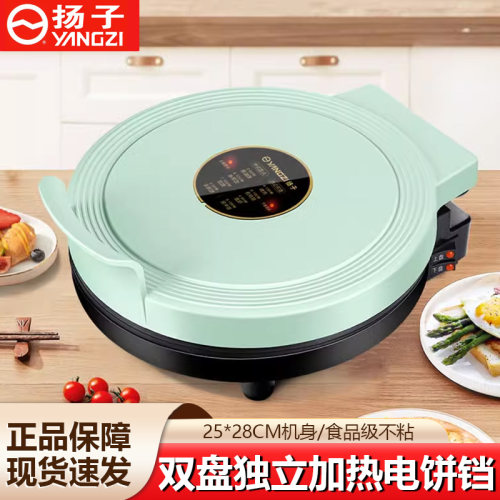 扬子电饼铛家用双面加热锅