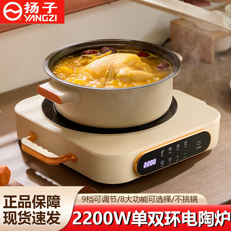 扬子电陶炉家用爆炒火锅大功率智能煮茶炉电池灶多功能双环电磁炉