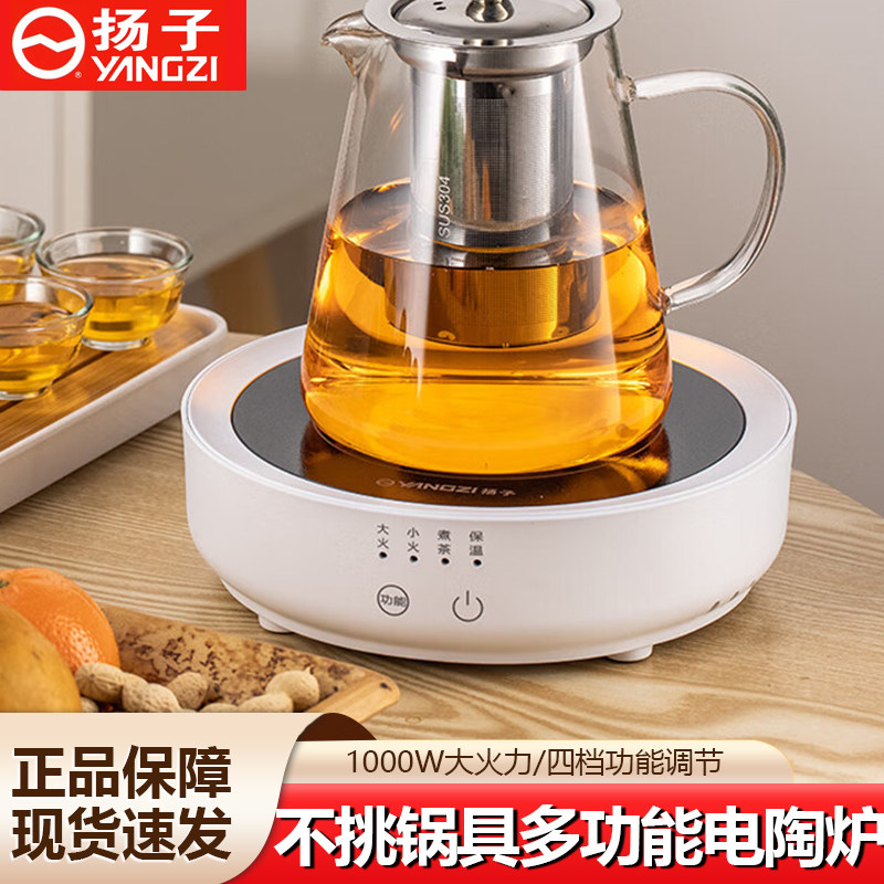扬子电陶炉防水家用小型多功能煮茶器烧水壶泡茶专用玻璃壶烧水壶