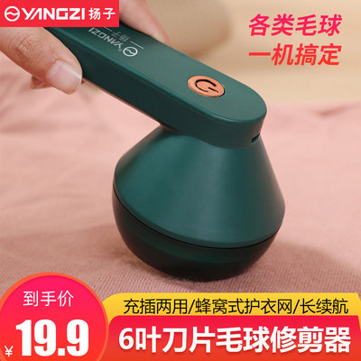 扬子毛球修剪器剃毛器衣服