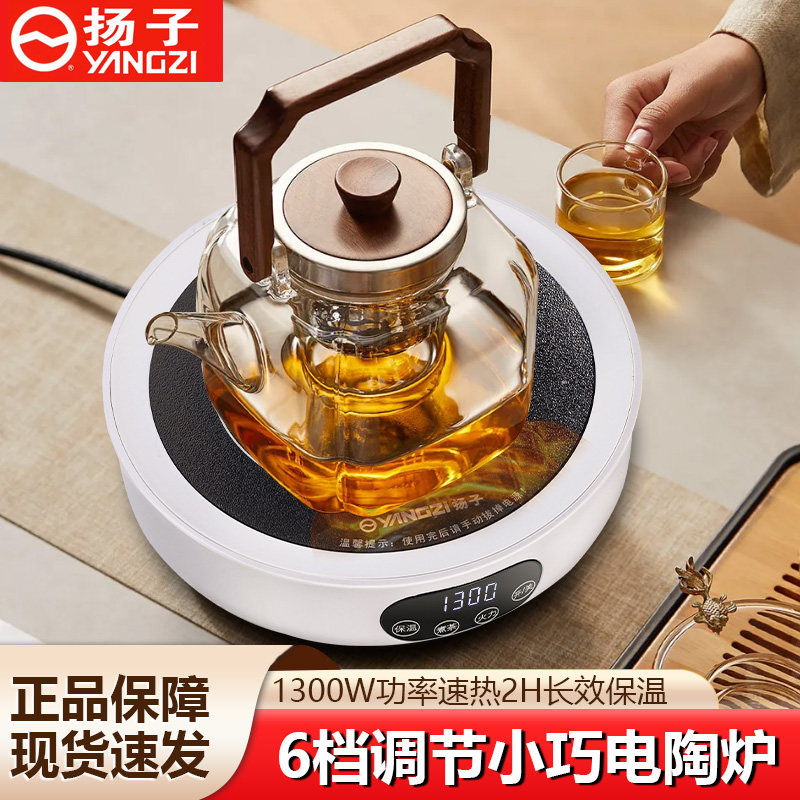扬子新款电陶炉电磁炉煮茶器围炉煮茶小型煮茶炉大功率烧水电茶炉