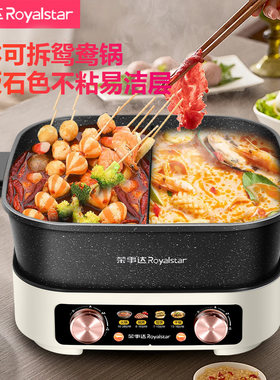 荣事达电火锅家用鸳鸯锅分体式6L加深多功能速沸电煮锅煎炒电煎锅