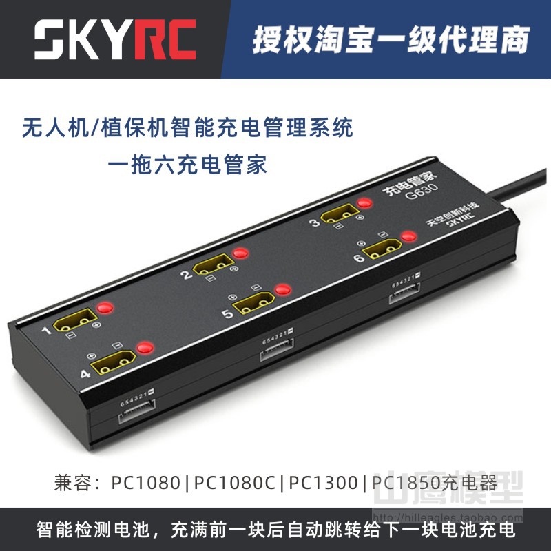 天空创新充电器一拖六充电管家