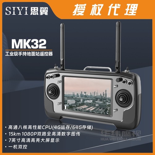 SIYI思翼MK32行业无人机遥控器