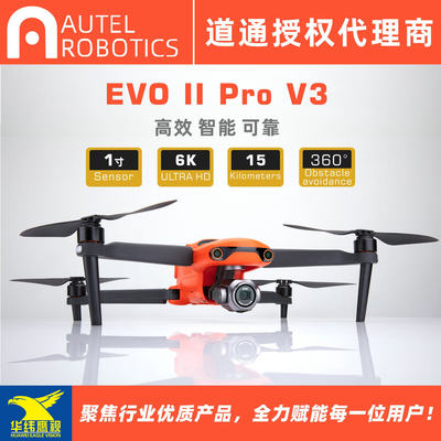 道通智能EVO2ProV3避障无人机