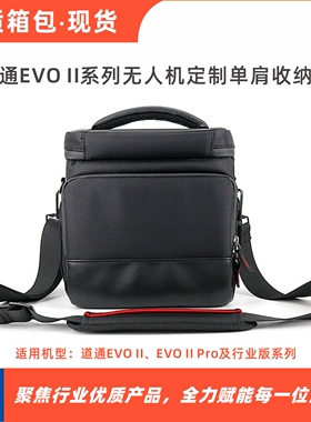 Autel道通原厂同款高仿优品EVO II V3无人机便携收纳包手提单肩包