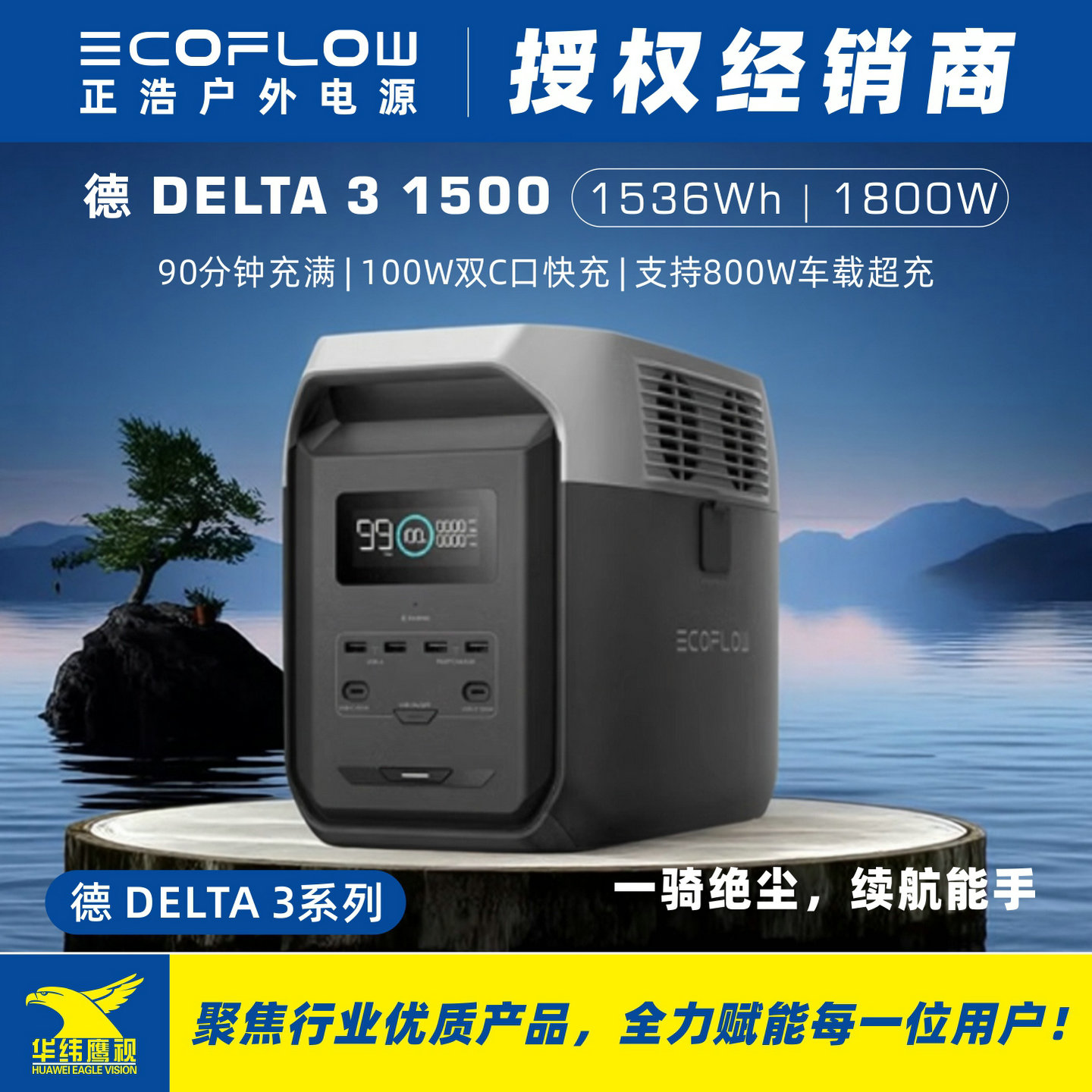EcoFlow正浩德315001.5度电源图片