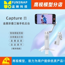 逗映Capture π派三轴折叠手持手机云台防抖稳定器华为小米等通用