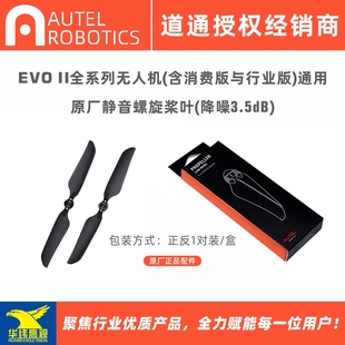 道通智能V3系列EVO II 6K/8K/双光版无人机9029正反1对装螺旋桨叶