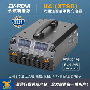 EVPEAK永航新能源U4 12S 1600W 20A平衡充电器 XT90无人机双路6S