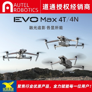 道通智能EVO XE红外变焦热成像测绘巡检行业无人机 max