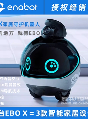 Enabot EBO X一宝家庭守护AI机器人远程陪伴老人小孩宠物监控摄像