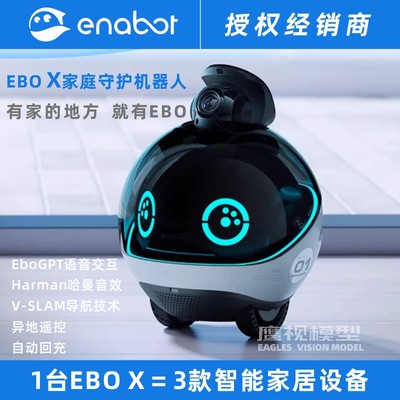 EnaBotEBOX家庭守护AI机器人