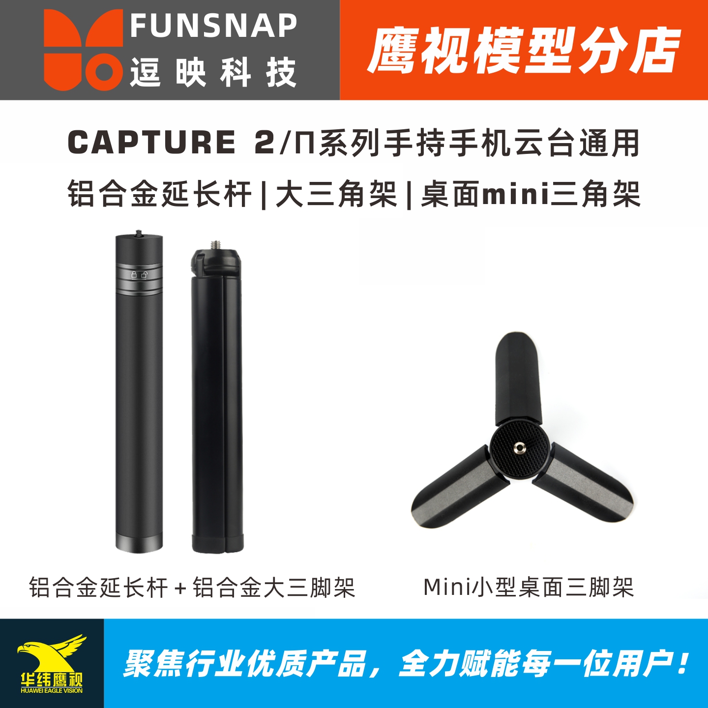 逗映Capture2s云台三脚架延长杆