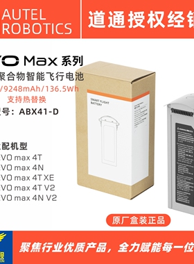 道通智能EVO Max 4T/4N系列无人机9248mAh ABX41-D智能电池充电器