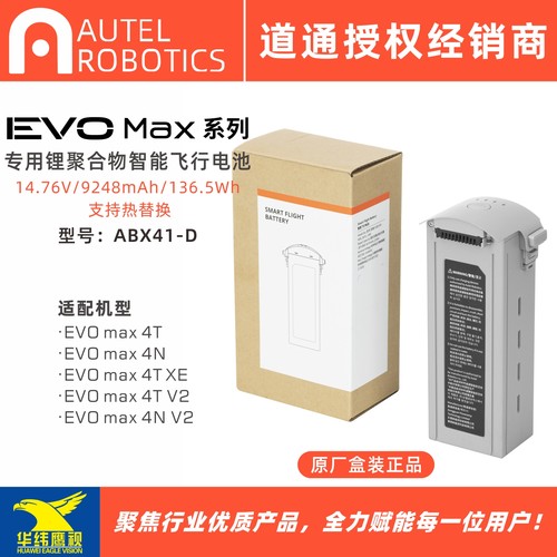 道通智能EVOMax系列智能电池
