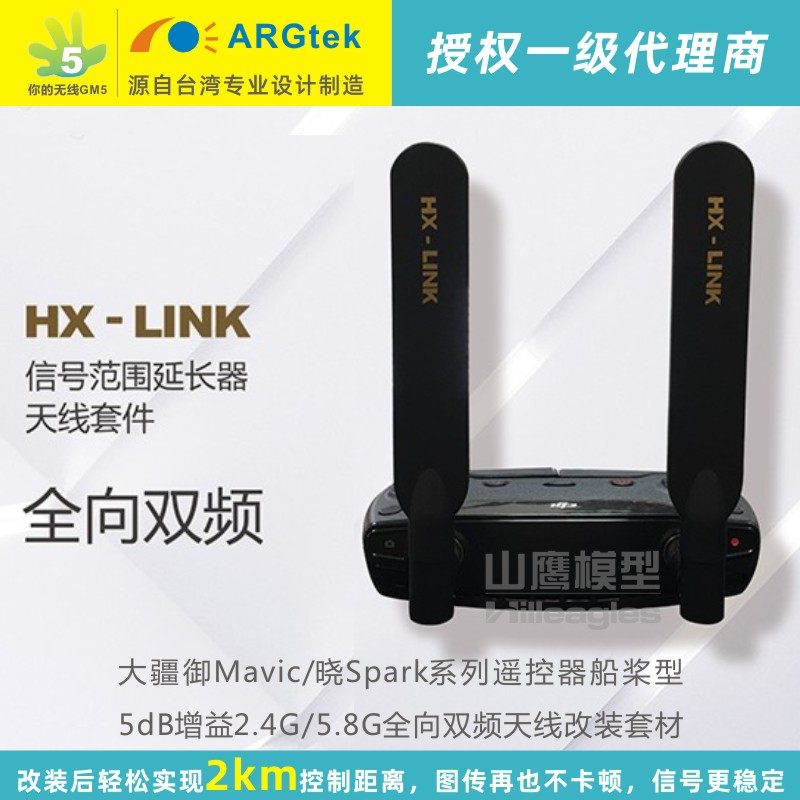 大疆御晓系列图传船桨天线改装件