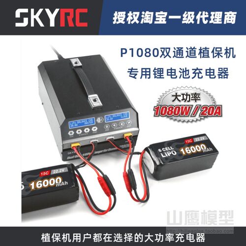 天空创新双路1080W大功率充电器